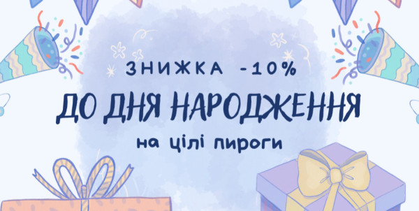 Акция для именнинников: 