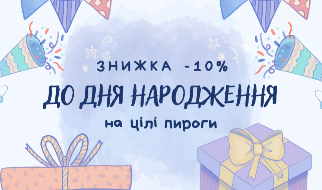 Акция для именнинников: 